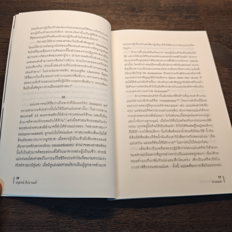 ล่าแม่มด - อนุสรณ์ ติปยานนท์