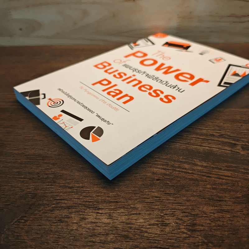 The Power of Business Plan แผนธุรกิจพิชิตเงินล้าน - ภัทร เถื่อนศิริ (ทีม Flyingcomma)