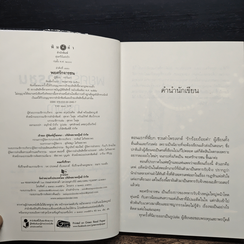 พยศรักจารชน - กรรัมภา