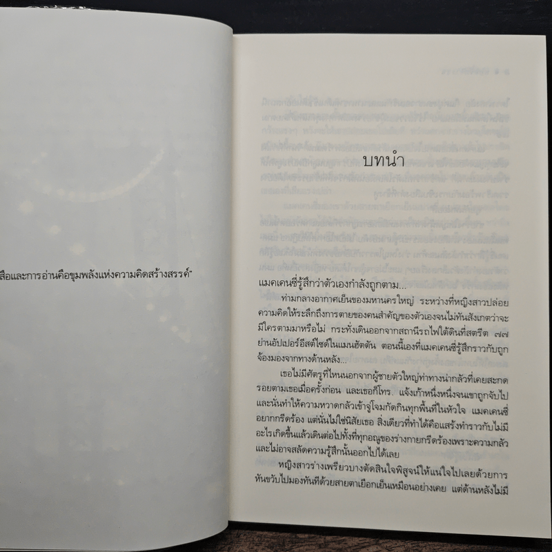 พยศรักจารชน - กรรัมภา