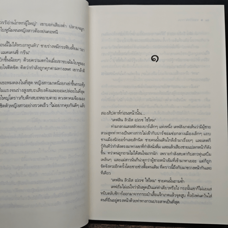 พยศรักจารชน - กรรัมภา