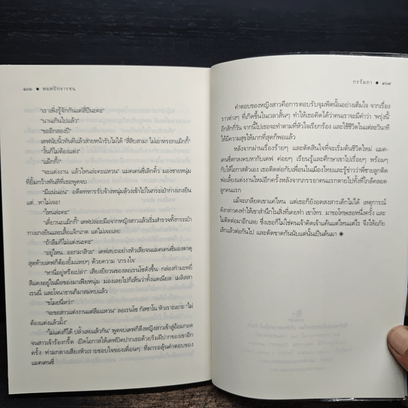 พยศรักจารชน - กรรัมภา