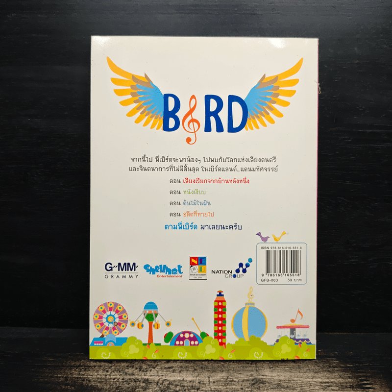 เบิร์ดแลนด์แดนมหัศจรรย์ เล่ม 3