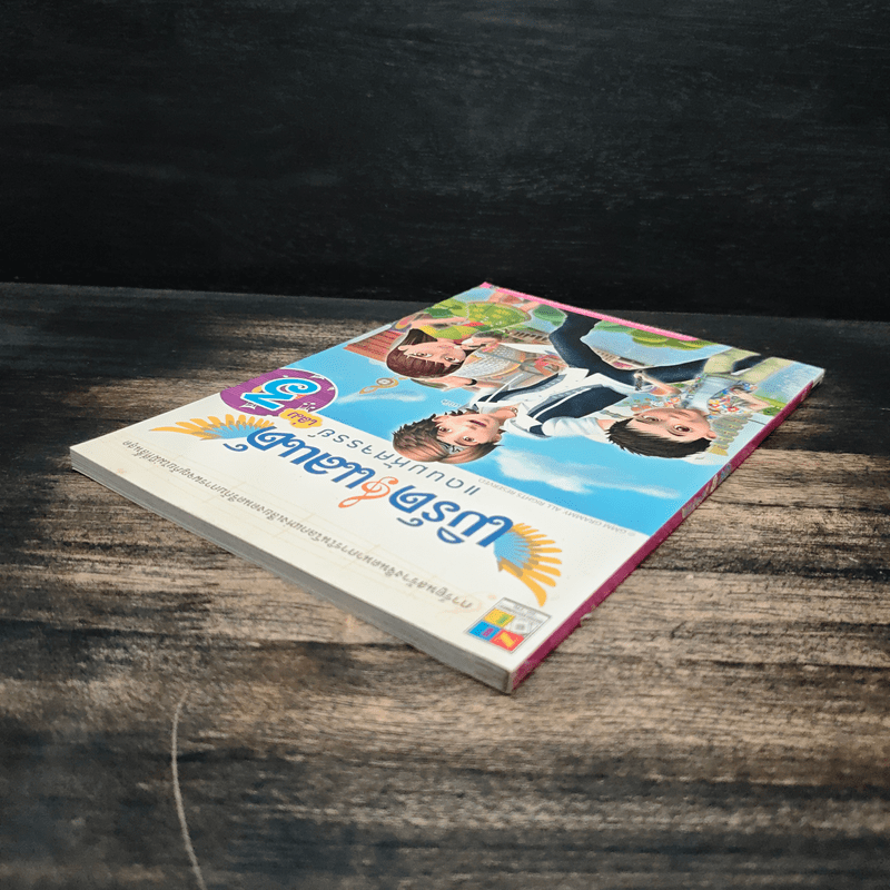 เบิร์ดแลนด์แดนมหัศจรรย์ เล่ม 3