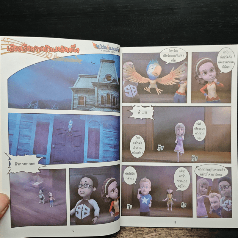 เบิร์ดแลนด์แดนมหัศจรรย์ เล่ม 3