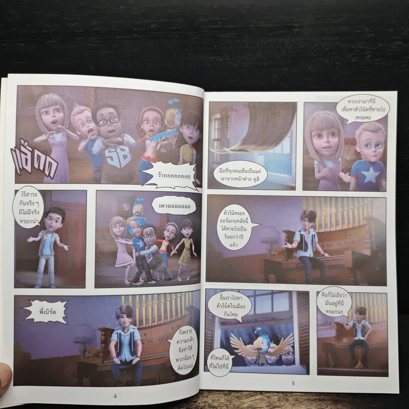 เบิร์ดแลนด์แดนมหัศจรรย์ เล่ม 3