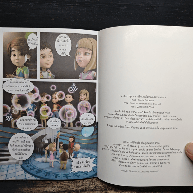 เบิร์ดแลนด์แดนมหัศจรรย์ เล่ม 3