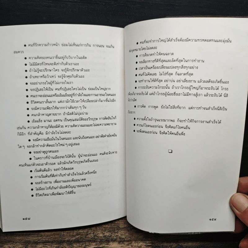 การทำงานยากให้เป็นเรื่องง่าย - สมิต อาชวนิจกุล