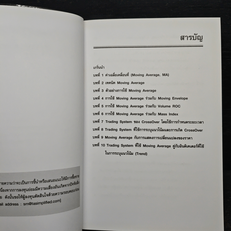 เทคนิควิเคราะห์หุ้น Moving Average
