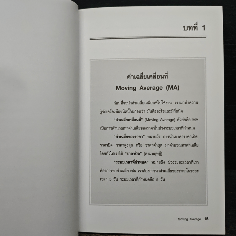 เทคนิควิเคราะห์หุ้น Moving Average