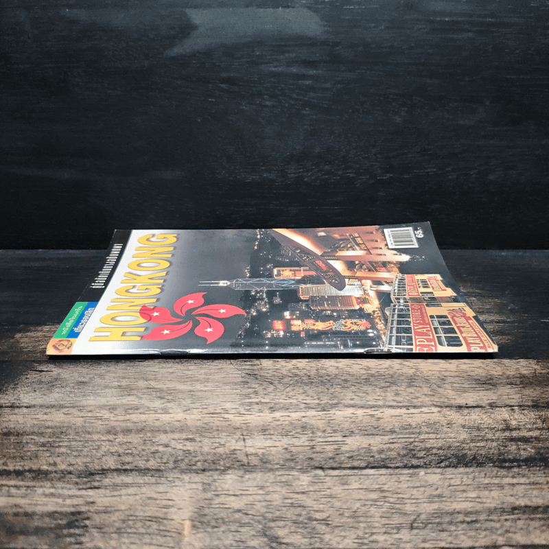 คู่มือท่องเที่ยวฮ่องกงฉบับพกพา HongKong