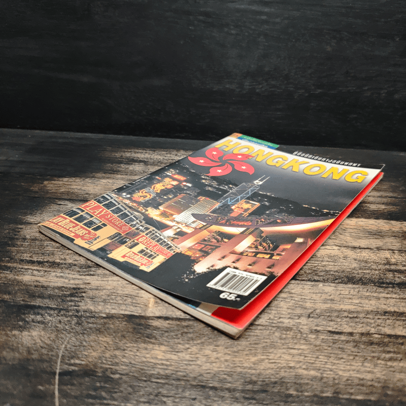 คู่มือท่องเที่ยวฮ่องกงฉบับพกพา HongKong