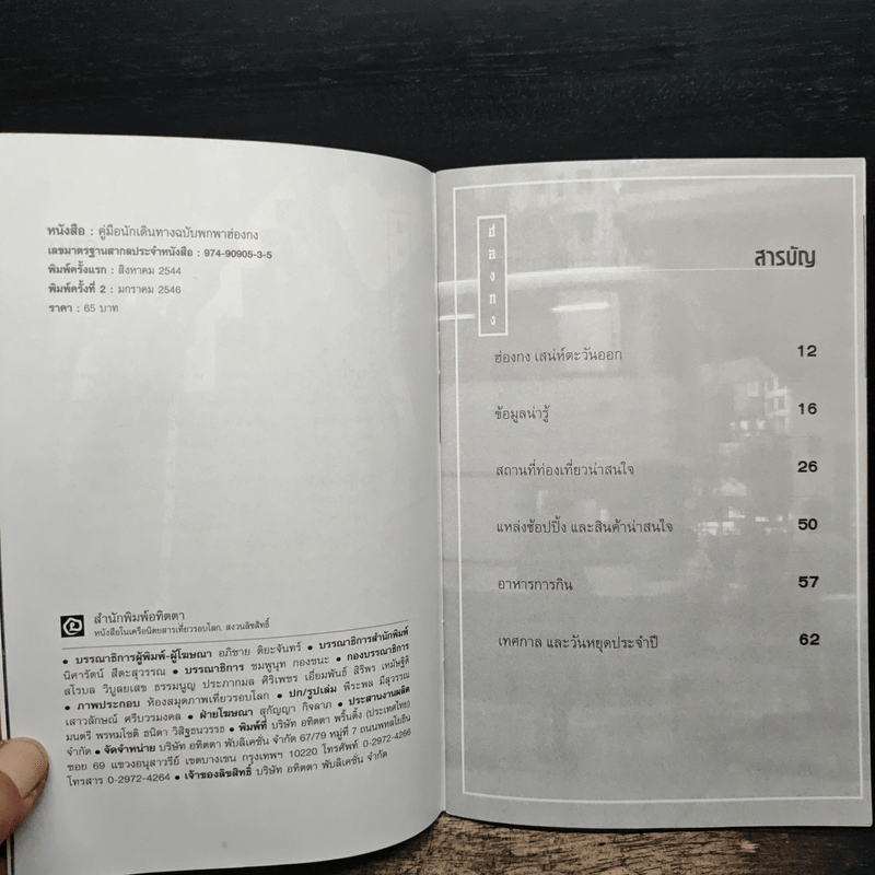 คู่มือท่องเที่ยวฮ่องกงฉบับพกพา HongKong