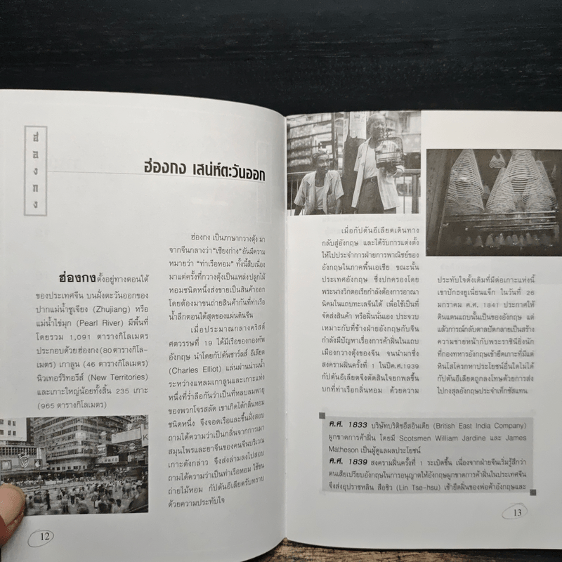 คู่มือท่องเที่ยวฮ่องกงฉบับพกพา HongKong