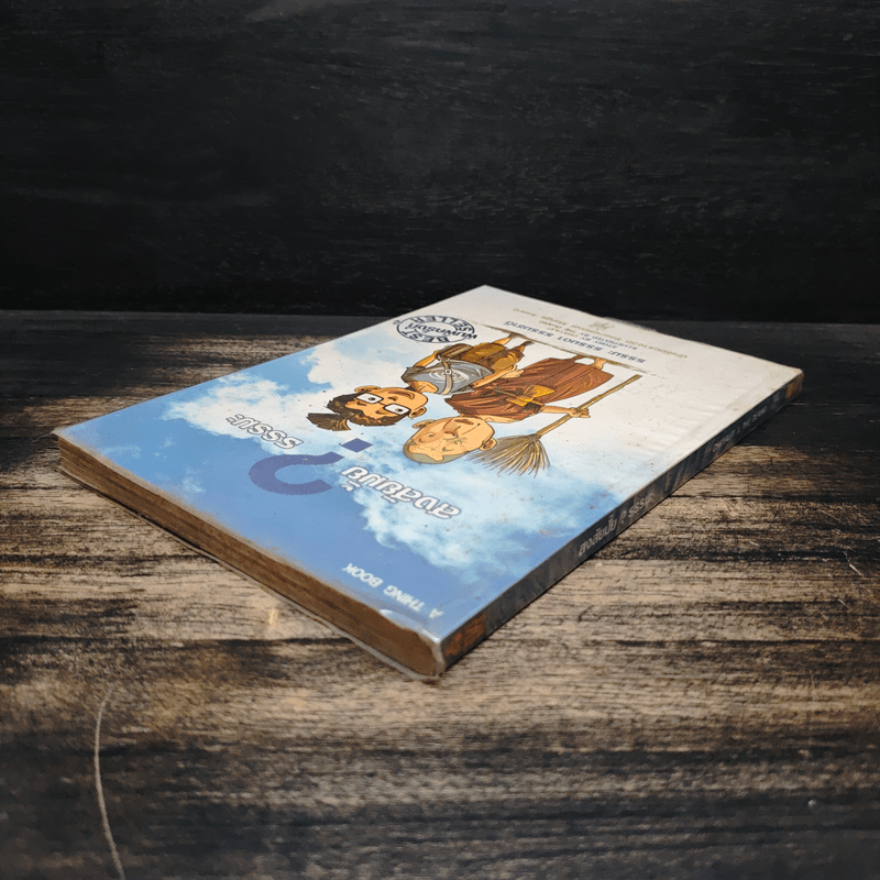 สงสัยมั้ย?ธรรมะ ธรรมะ ธรรมดา ธรรมชาติ - CHAYAJIT