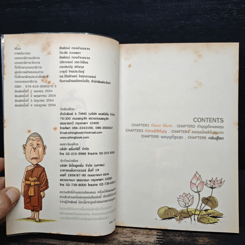 สงสัยมั้ย?ธรรมะ ธรรมะ ธรรมดา ธรรมชาติ - CHAYAJIT