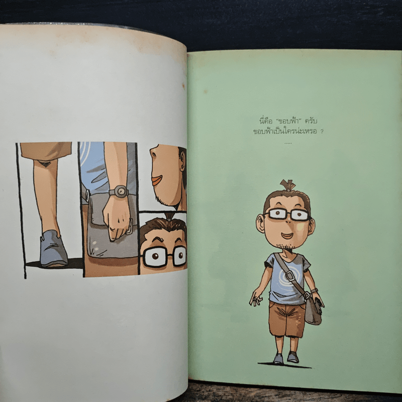 สงสัยมั้ย?ธรรมะ ธรรมะ ธรรมดา ธรรมชาติ - CHAYAJIT