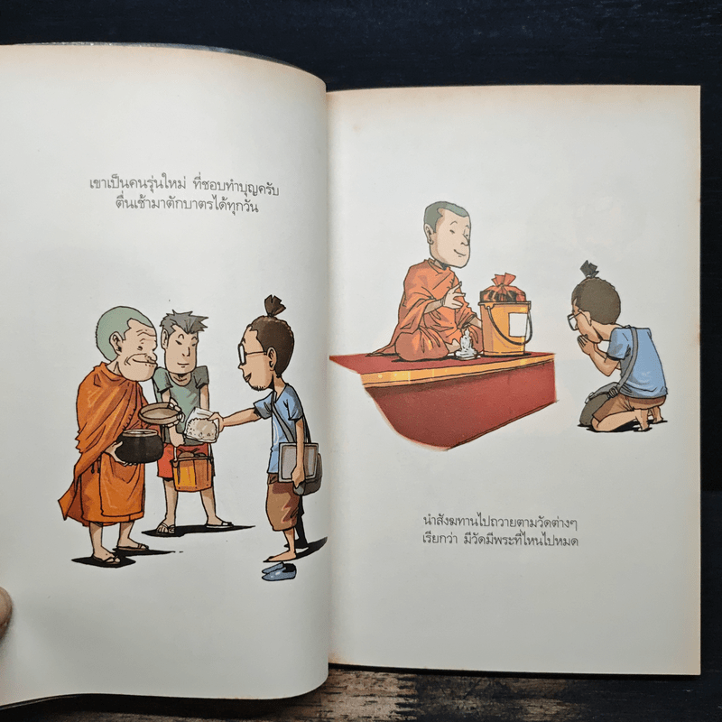 สงสัยมั้ย?ธรรมะ ธรรมะ ธรรมดา ธรรมชาติ - CHAYAJIT