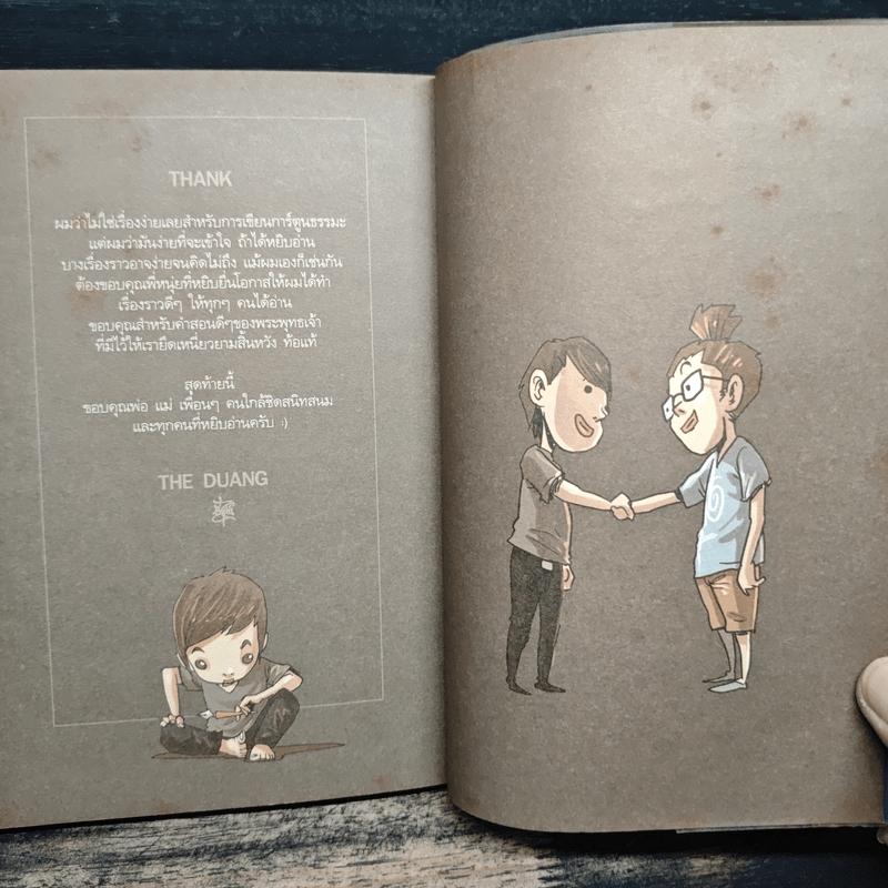 สงสัยมั้ย?ธรรมะ ธรรมะ ธรรมดา ธรรมชาติ - CHAYAJIT