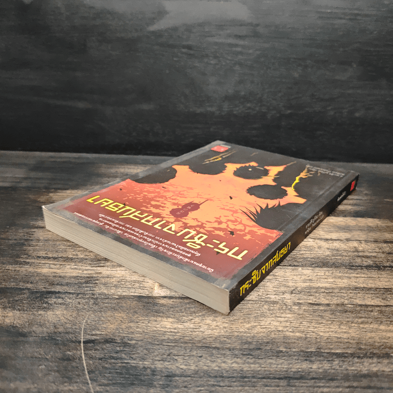 กระซิบจากสนธยา - อายะซึจิ ยูกิโตะ