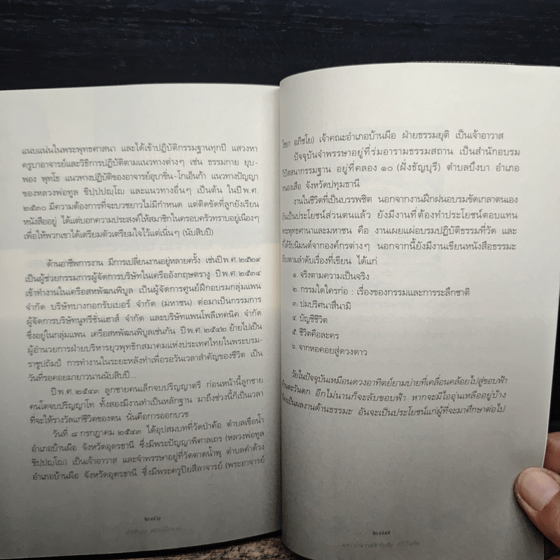 บัญชีบุญ ดอกเบี้ยบาป - พระอาจารย์ชาญชัย อธิปญฺโญ