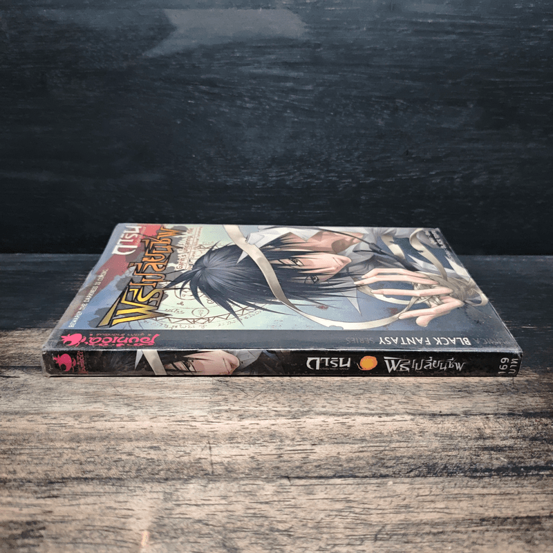 การิน ปริศนาคดีอาถรรพ์ พิธีเปลี่ยนชีพ