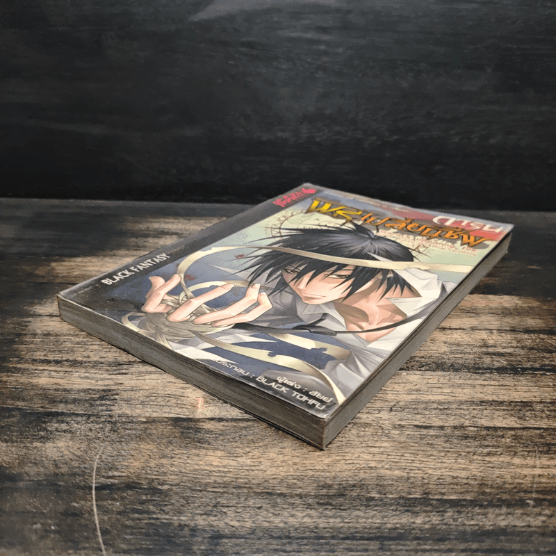 การิน ปริศนาคดีอาถรรพ์ พิธีเปลี่ยนชีพ