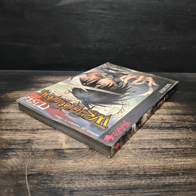 การิน ปริศนาคดีอาถรรพ์ พิธีเปลี่ยนชีพ