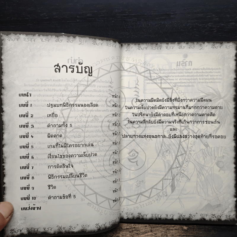 การิน ปริศนาคดีอาถรรพ์ พิธีเปลี่ยนชีพ