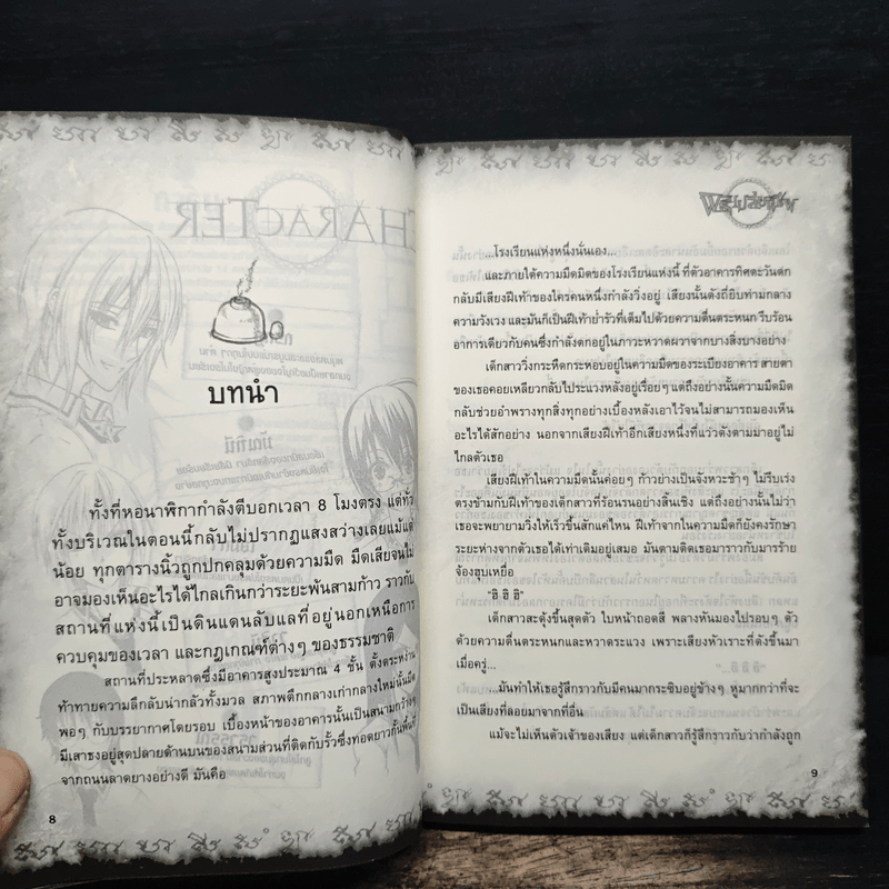 การิน ปริศนาคดีอาถรรพ์ พิธีเปลี่ยนชีพ