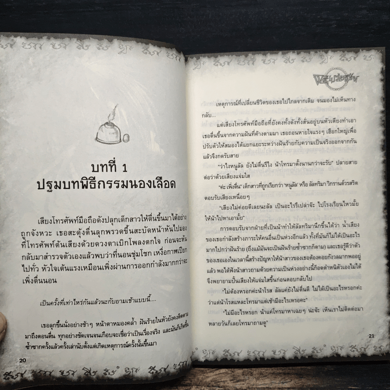 การิน ปริศนาคดีอาถรรพ์ พิธีเปลี่ยนชีพ