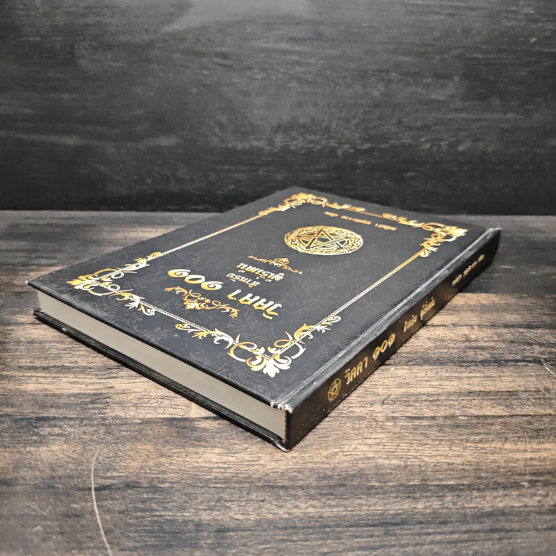 วิคคา 101 สำหรับผู้เริ่มต้น - ถนัดกิจ บุญประจวบ