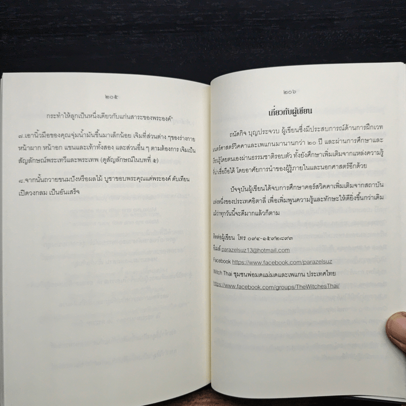 วิคคา 101 สำหรับผู้เริ่มต้น - ถนัดกิจ บุญประจวบ