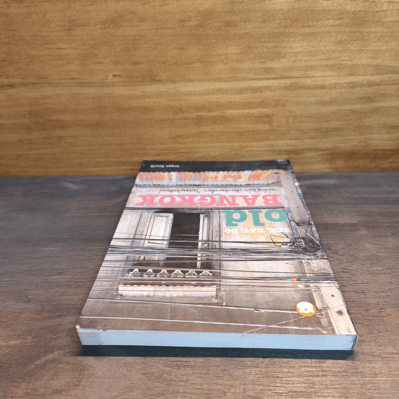 See, Eat, Do old BANGKOK เสน่ห์กรุงเก่า เดิน-กิน-เที่ยว ในรัตนโกสินทร์ - ชมพูนุท ดีประวัติ