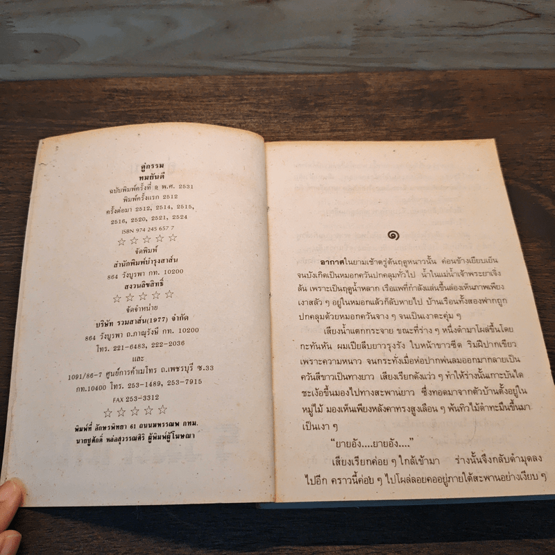 คู่กรรม เล่ม 1 - ทมยันตี