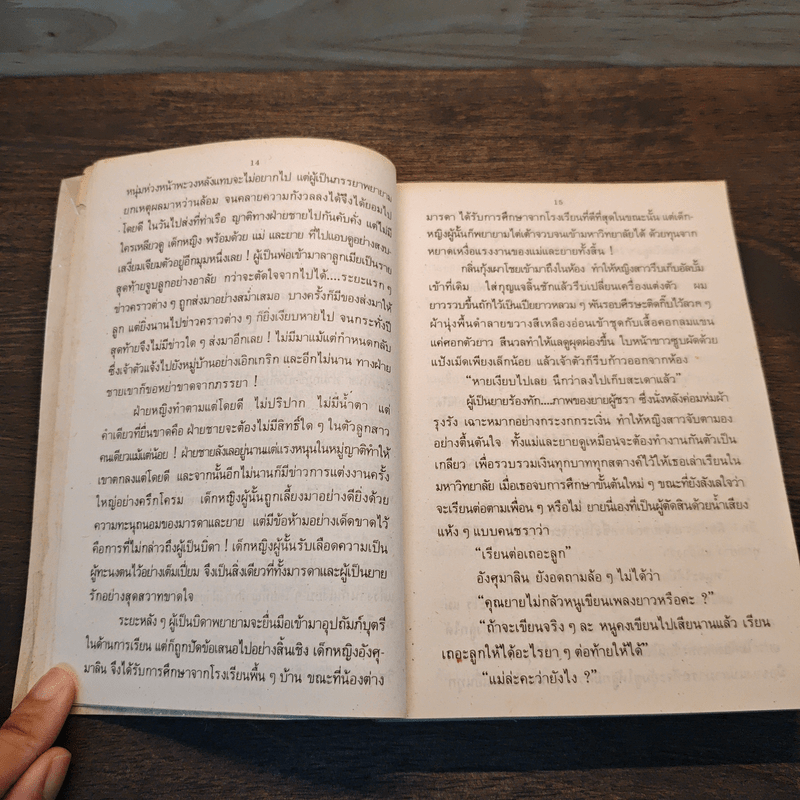 คู่กรรม เล่ม 1 - ทมยันตี