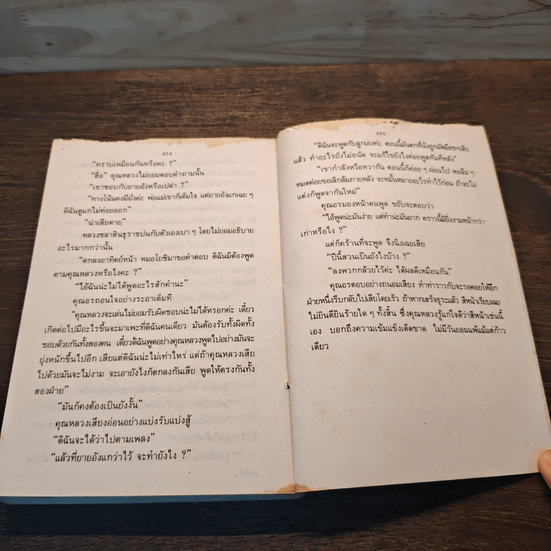 คู่กรรม เล่ม 1 - ทมยันตี