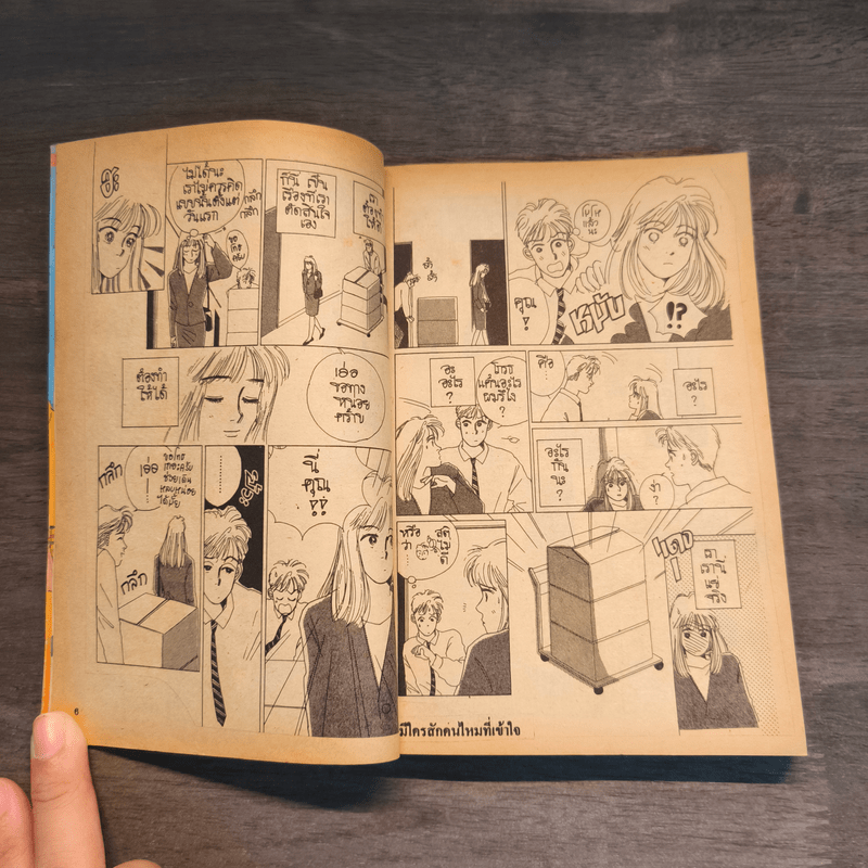 มีใครสักคนไหมที่เข้าใจ เล่ม 1