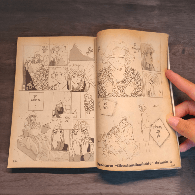 มีใครสักคนไหมที่เข้าใจ เล่ม 1