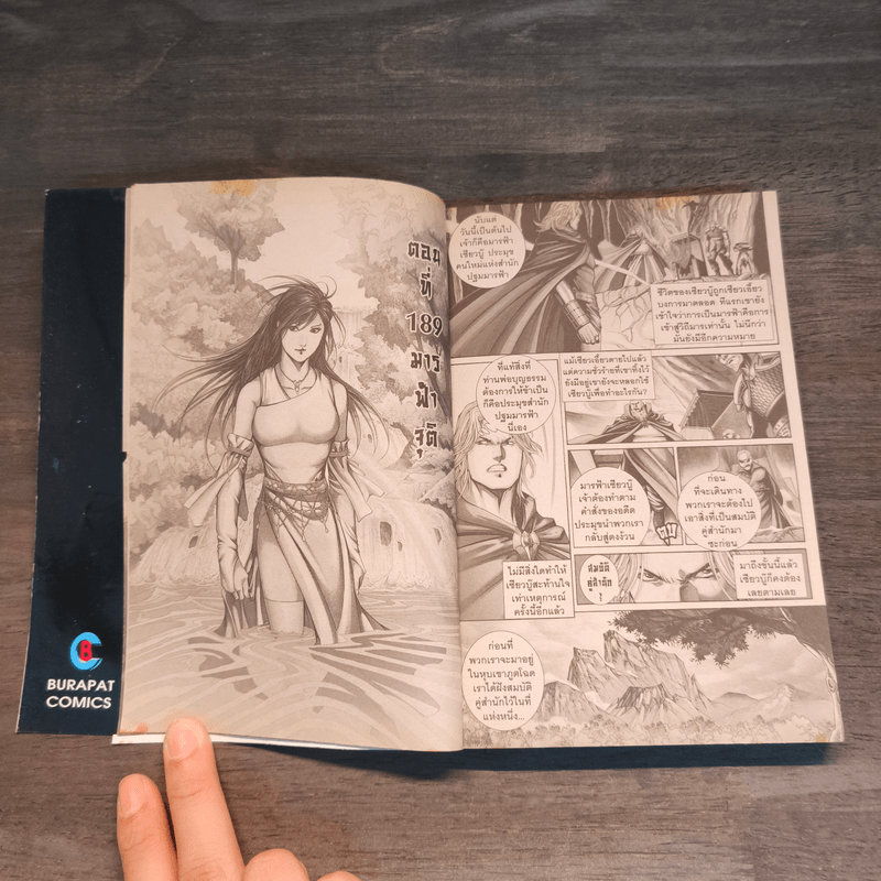 วีรบุรุษไร้น้ำตา เล่ม 48