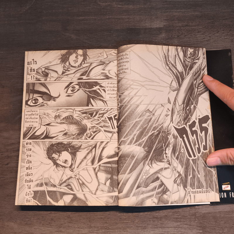 วีรบุรุษไร้น้ำตา เล่ม 48