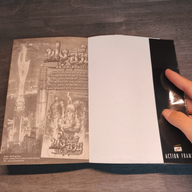 วีรบุรุษไร้น้ำตา เล่ม 48