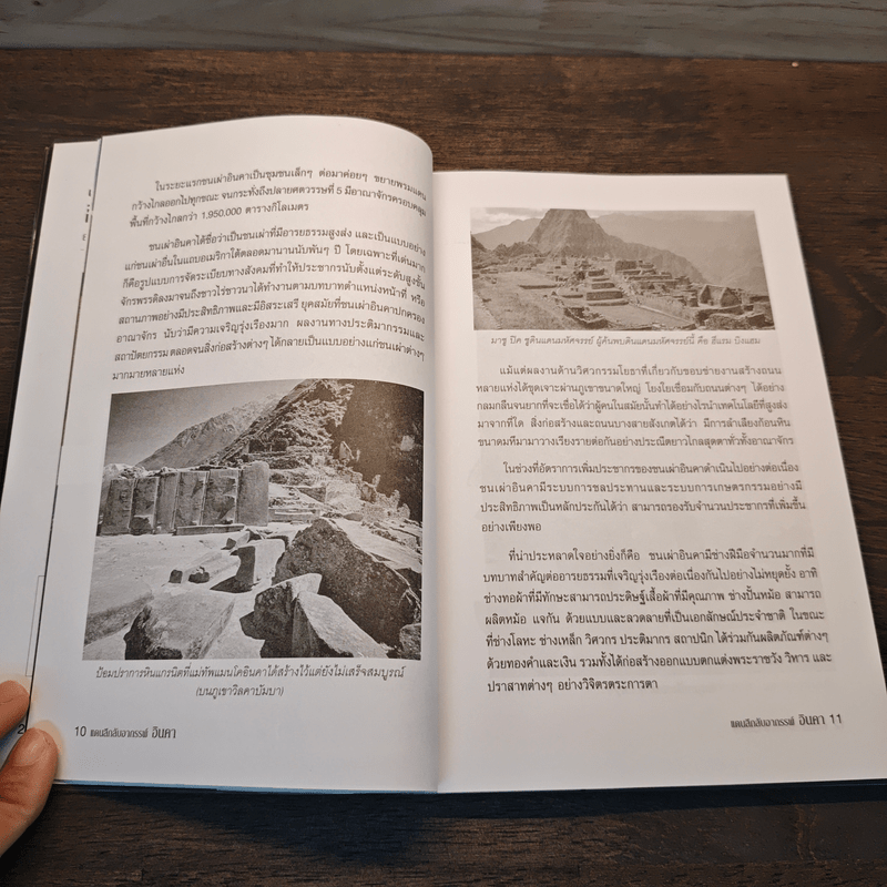 แดนลึกลับอาถรรพ์อินคา อาณาจักรเลือดและทองดำ - บรรยง บุญฤทธิ์