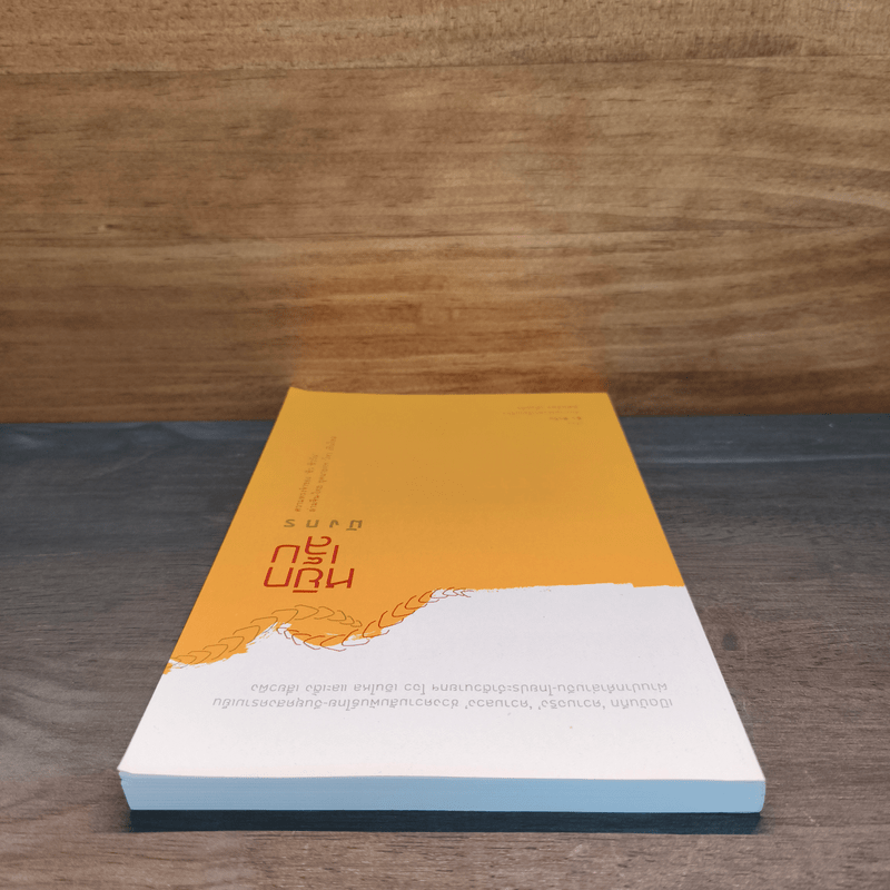 หยิกเล็บมังกร ความทรงจำของ "ซิว ซิววัน" ล่ามจีน-ไทย ยุคนายกฯ โจว เอินไหล - นิพัทธ์พร เพ็งแก้ว