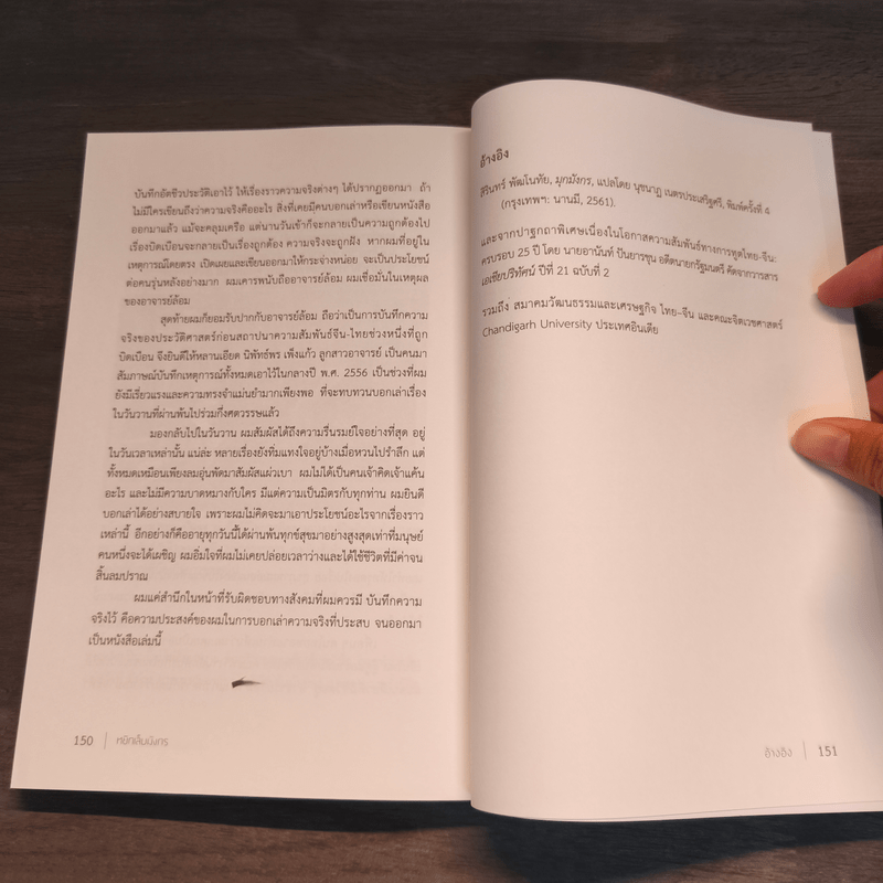 หยิกเล็บมังกร ความทรงจำของ "ซิว ซิววัน" ล่ามจีน-ไทย ยุคนายกฯ โจว เอินไหล - นิพัทธ์พร เพ็งแก้ว