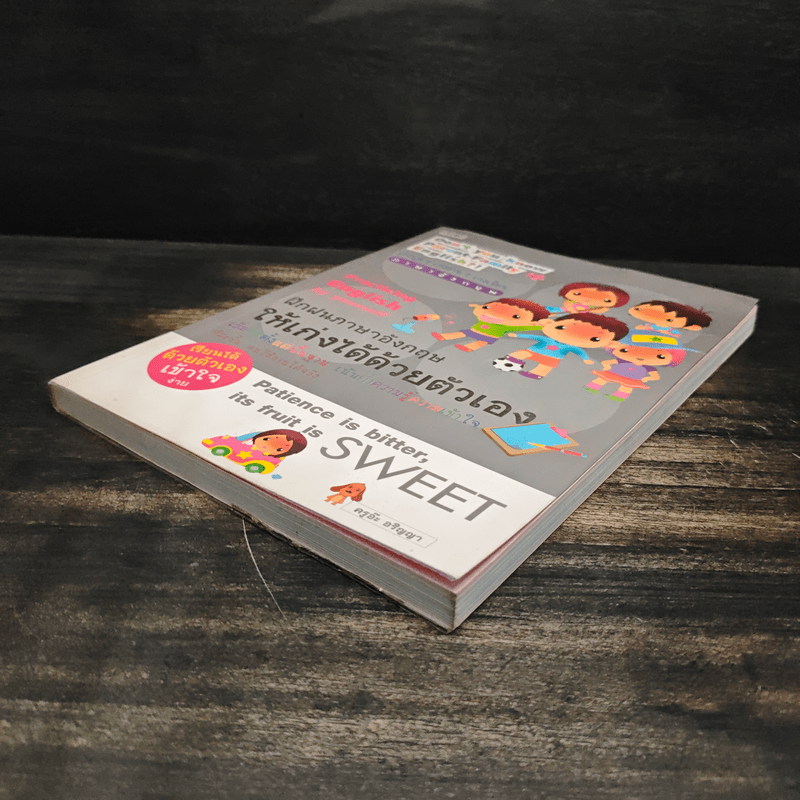 ฝึกฝนภาษาอังกฤษให้เก่งได้ด้วยตัวเอง