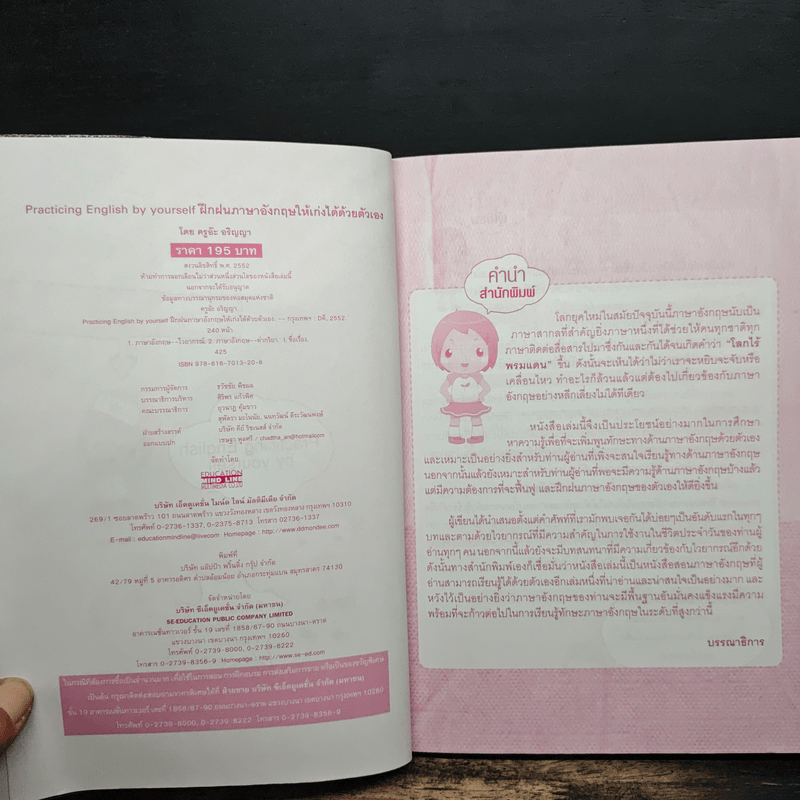 ฝึกฝนภาษาอังกฤษให้เก่งได้ด้วยตัวเอง