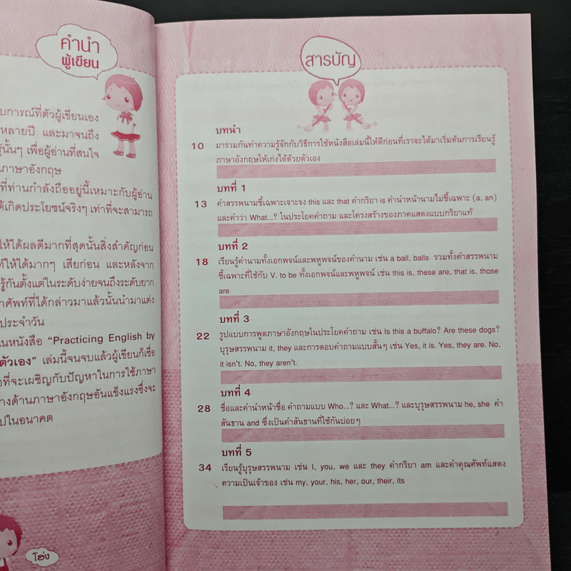 ฝึกฝนภาษาอังกฤษให้เก่งได้ด้วยตัวเอง