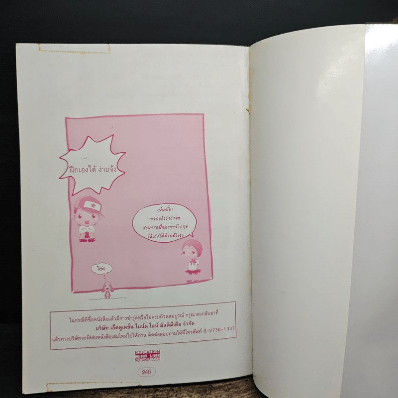 ฝึกฝนภาษาอังกฤษให้เก่งได้ด้วยตัวเอง