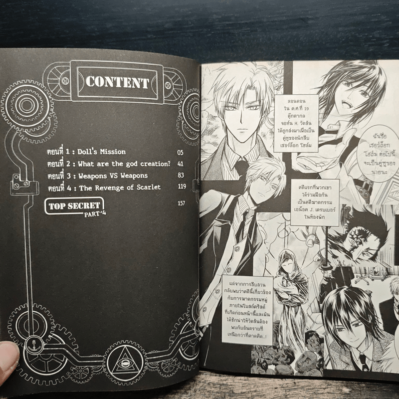 1880 วัตสัน & โฮล์ม คดีที่ 2 : มัจจุราชสีเลือด เล่ม 2